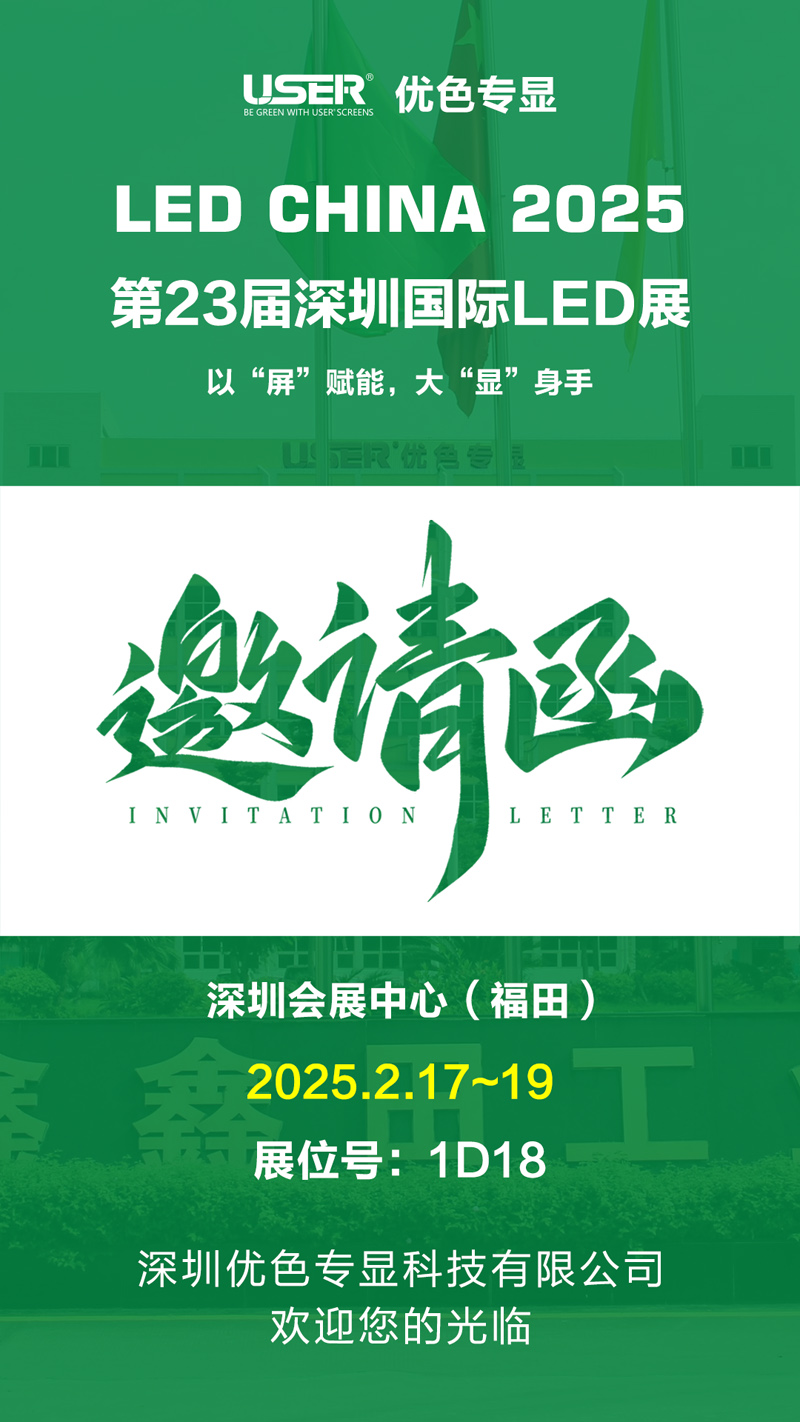 91视频网站專顯誠邀您參加2023屆深（shēn）圳國際LED展